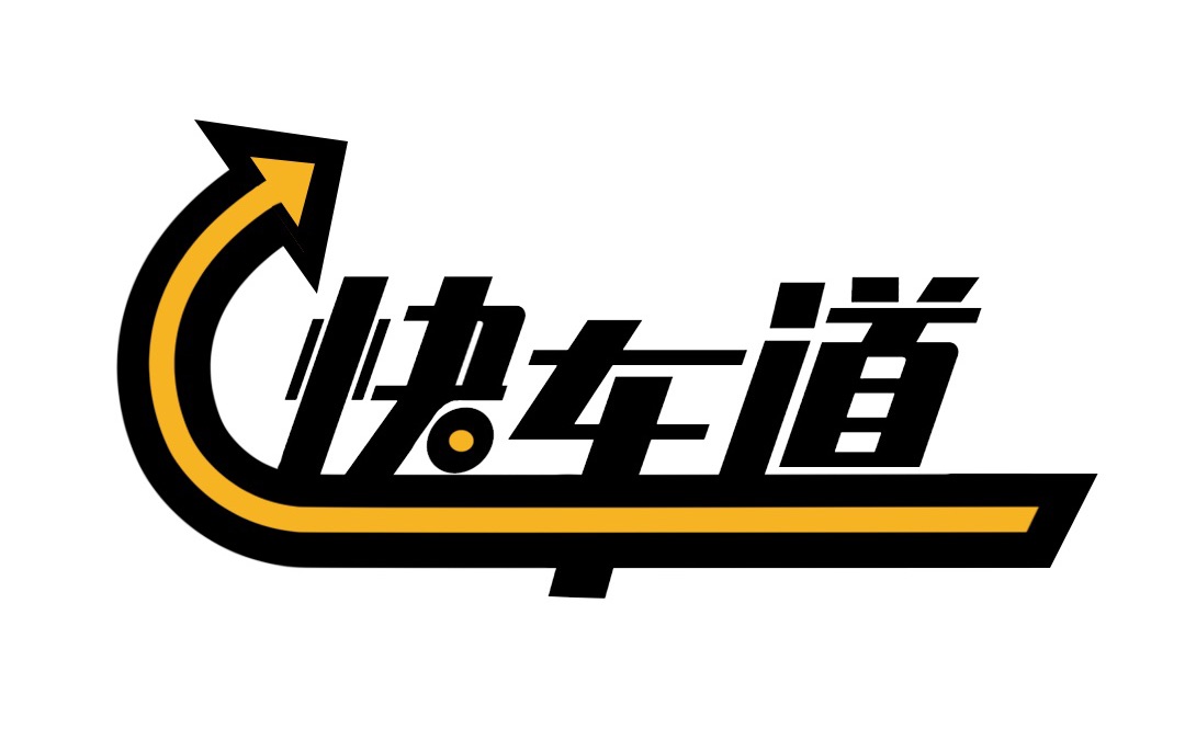 Kuai Che Dao快车道：618偷跑(道路快车道)（快车道2021）  第1张