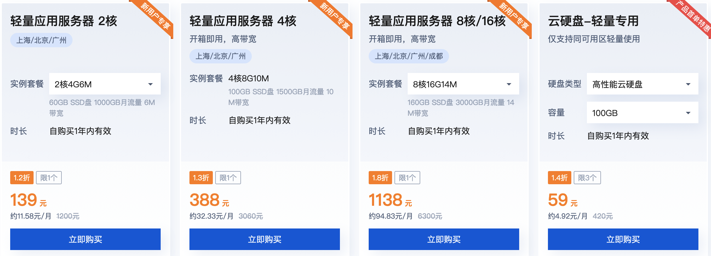 腾讯云轻量应用主机和云主机怎么选择？有优惠吗？
