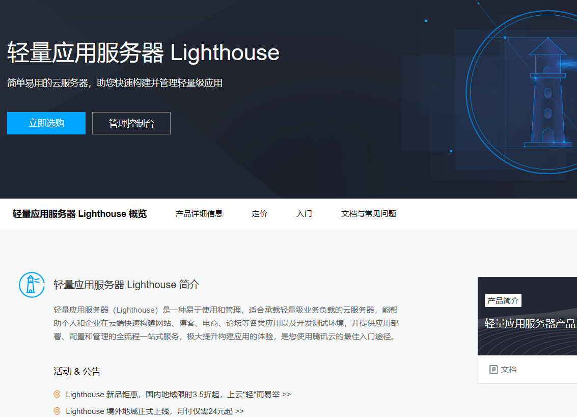 腾讯云轻量应用主机Lighthouse 怎么购买最便宜？  第1张