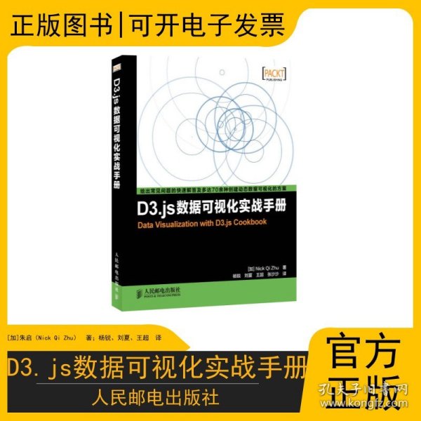 d3js书  第1张