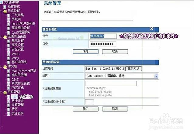 服务器用无线路由器怎么设置密码  第1张