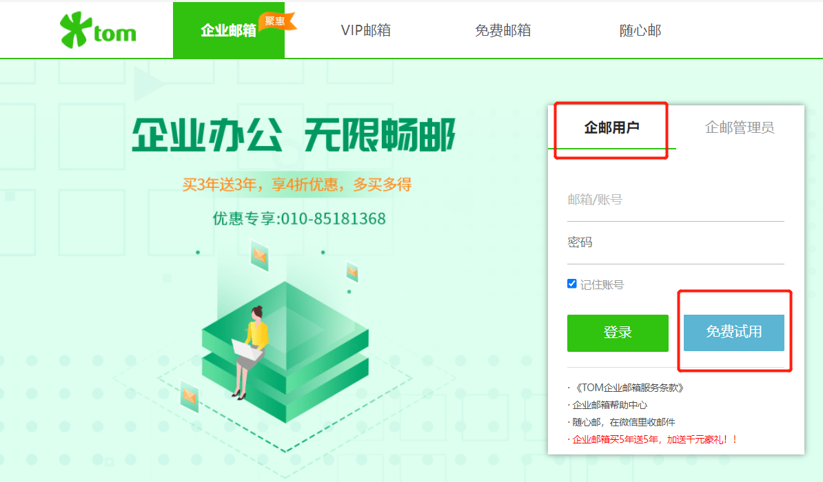 如何给员工申请企业邮箱  第1张