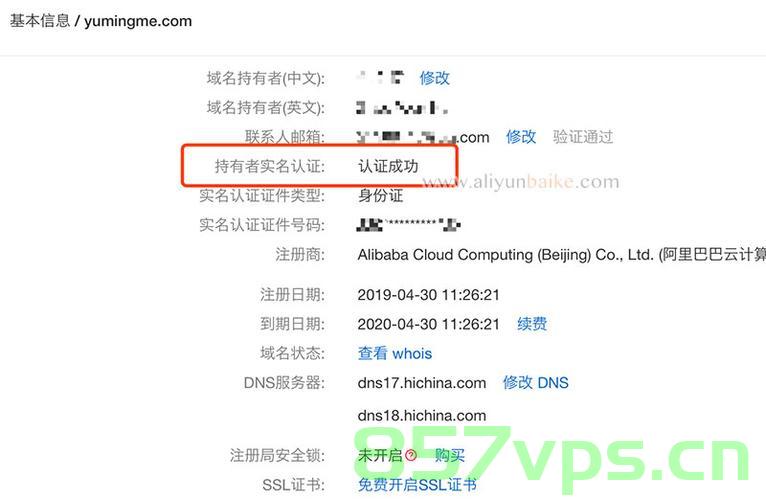 什么域名不需要实名认证  第1张