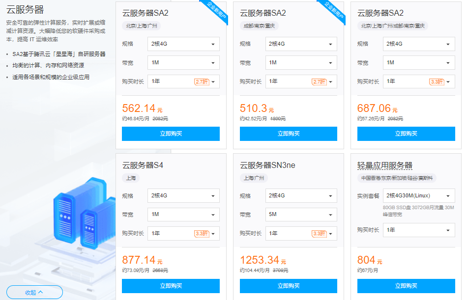 腾讯云轻量主机，优惠便宜购买的方法  第1张