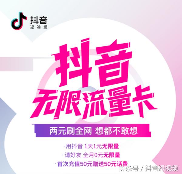 抖音上推广的流量卡真的可信吗？  第1张