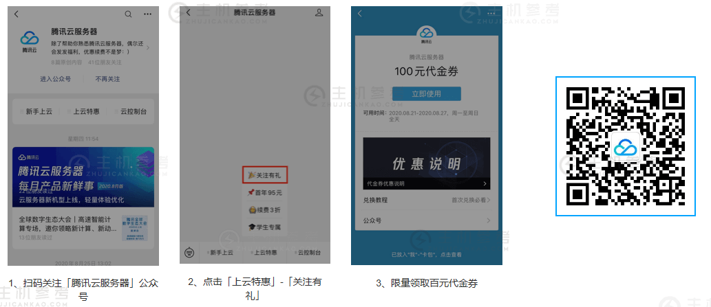 腾讯云轻量主机优惠券哪里领？  第1张