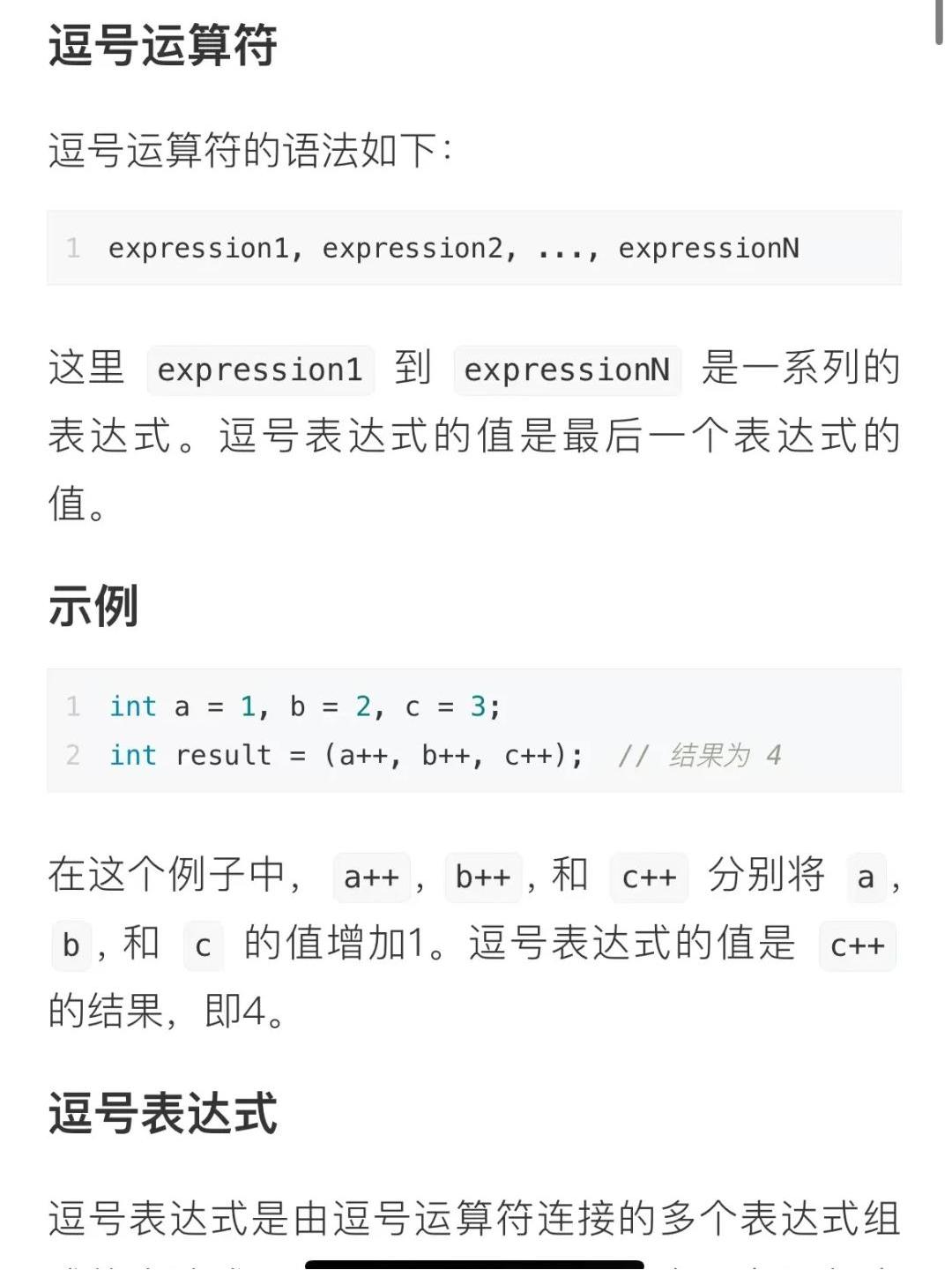 什么是逗号运算符？  第1张