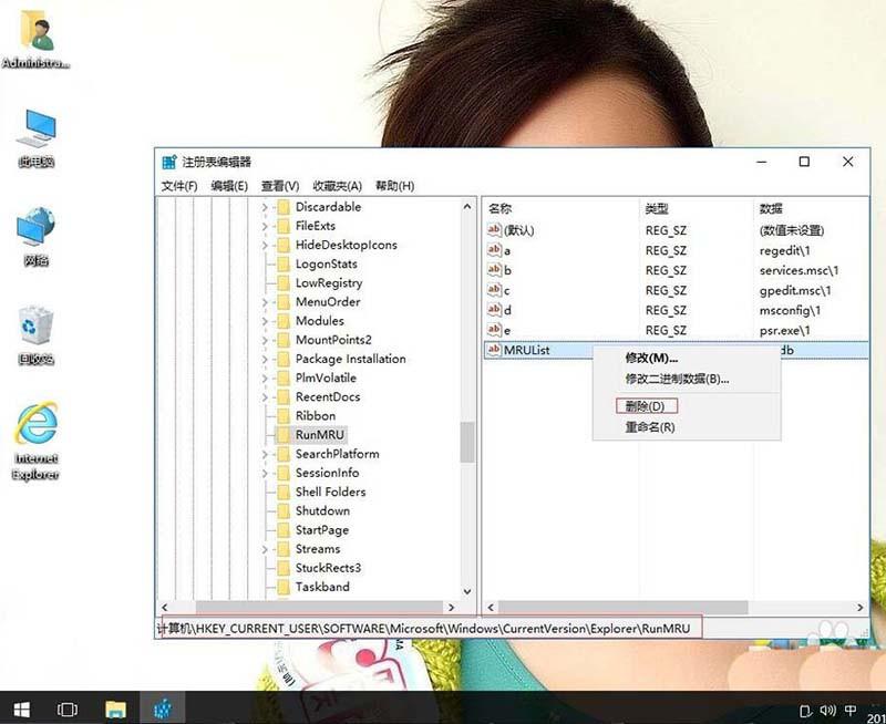 如何删除win10电脑的使用痕迹记录