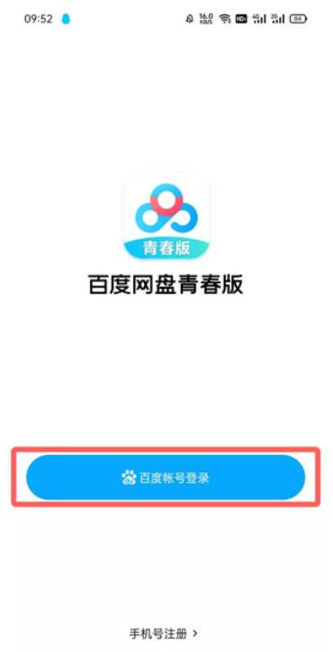 百度网盘青春版怎么扩容  第1张