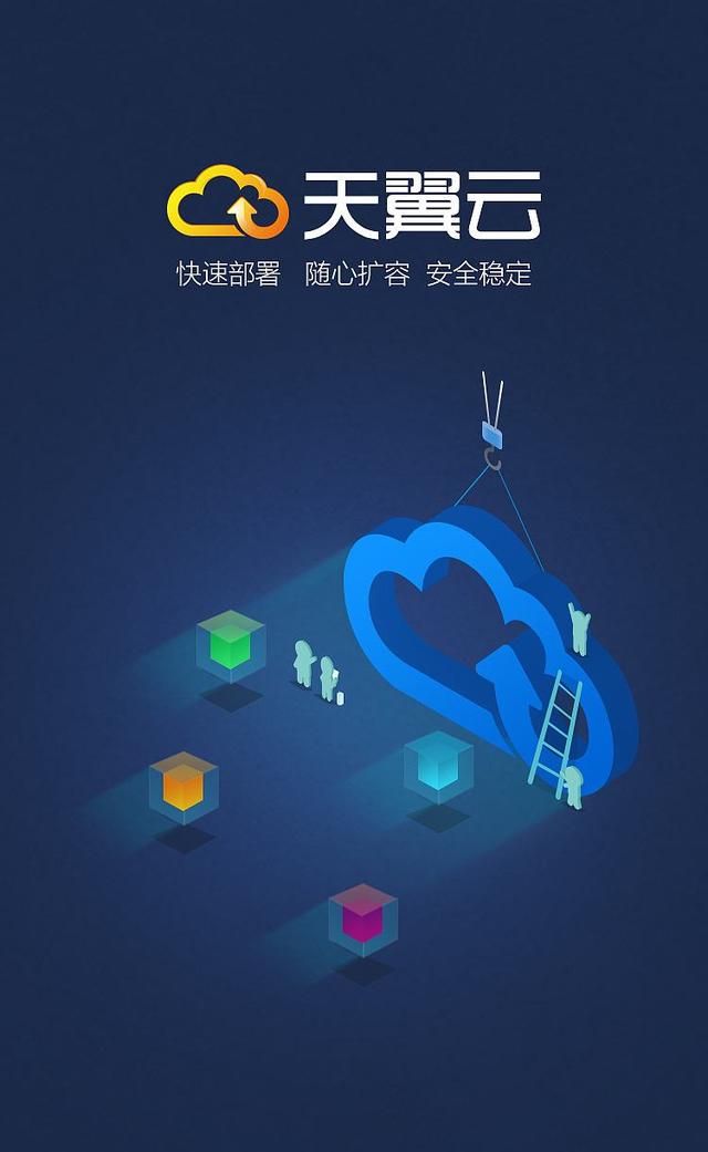天翼云好用吗?  第1张
