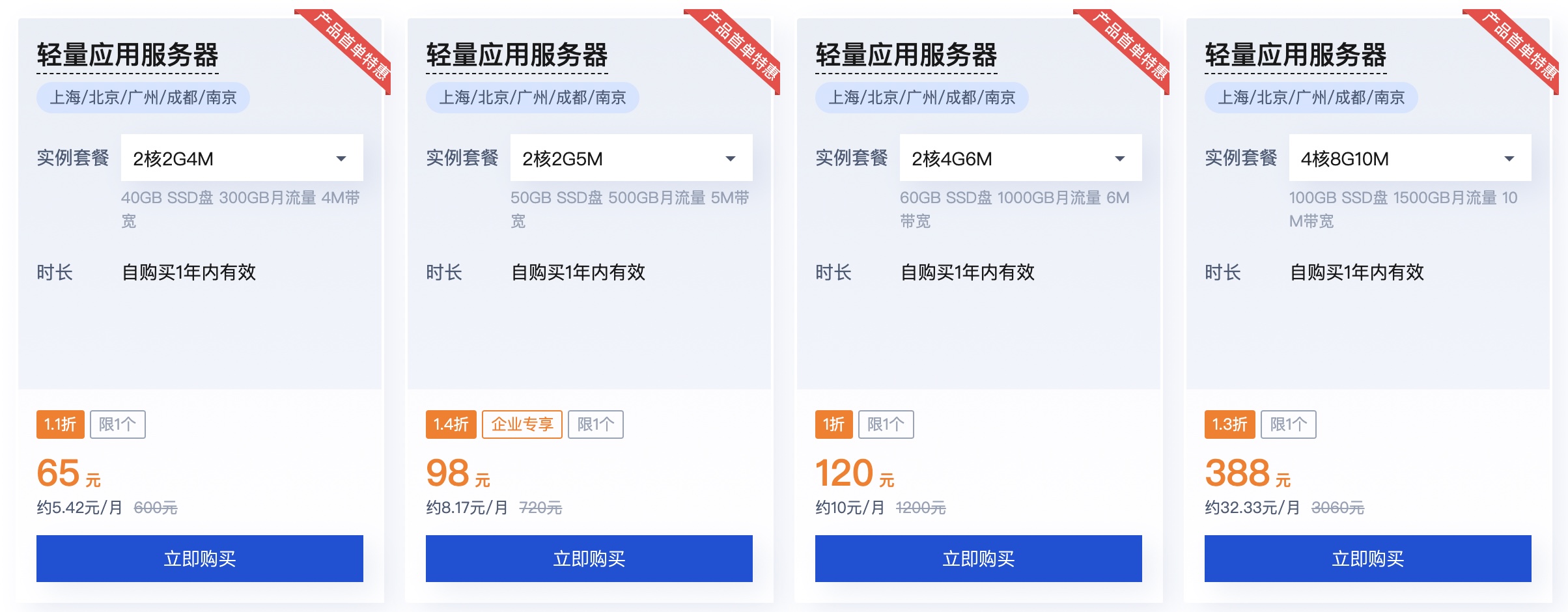 腾讯云轻量应用主机优惠活动怎么参与的  第1张