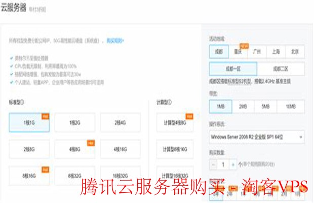 腾讯云主机买哪个比较好 优惠大一点  第1张