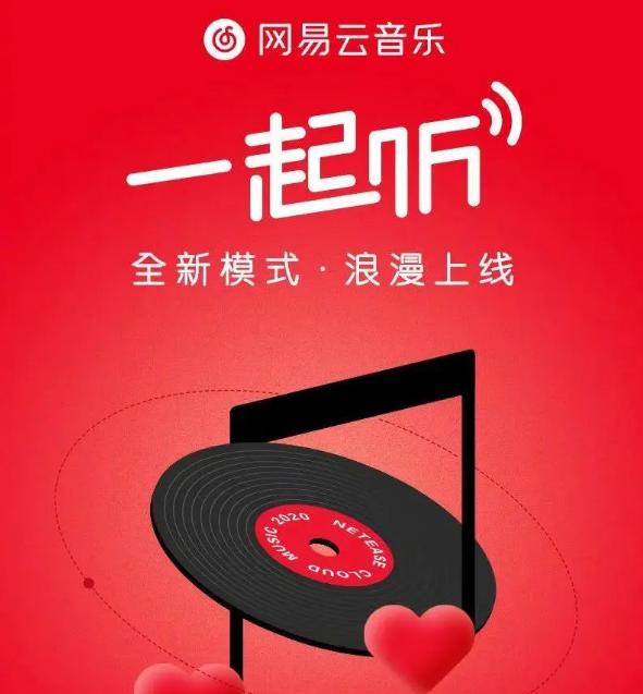 网易云一起听歌暂停对方会暂停吗