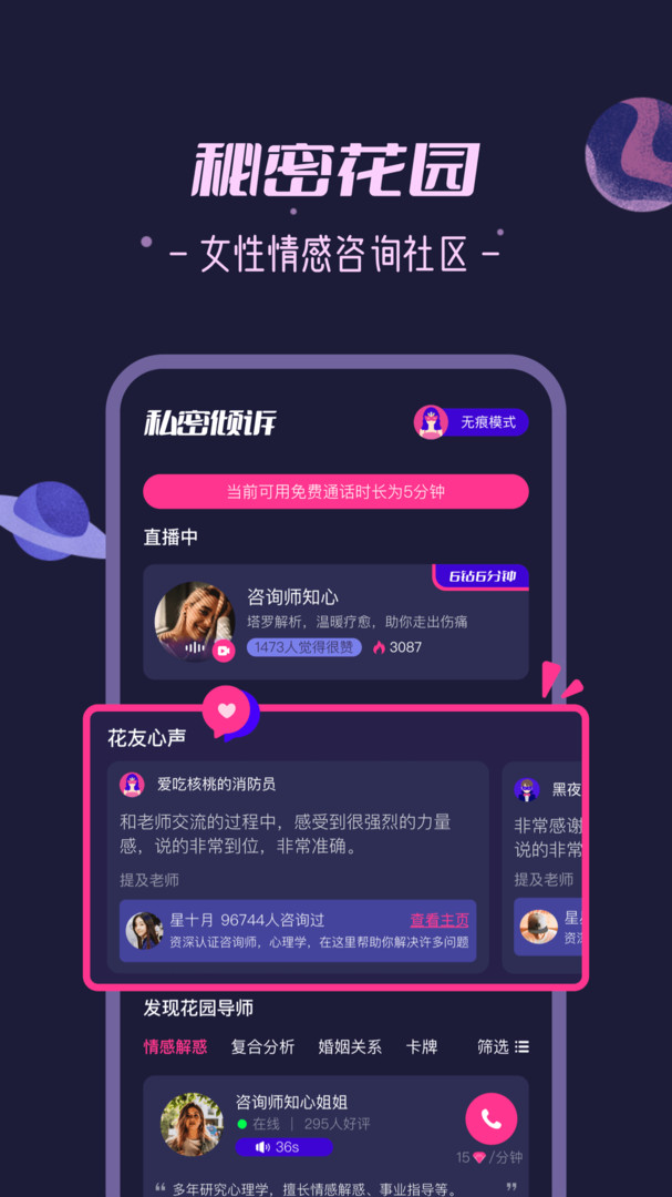 山楂岛是什么软件-山楂岛秘密花园软件介绍  第1张