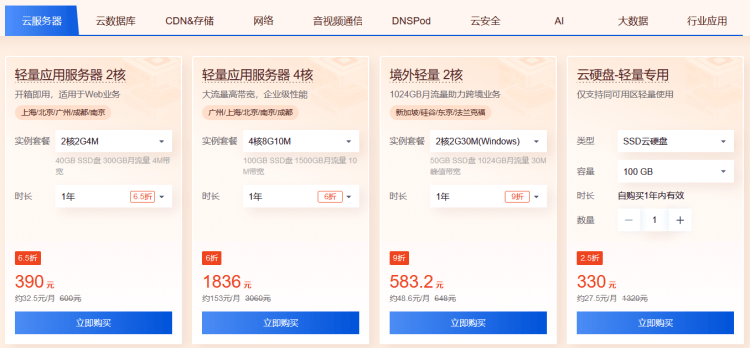 腾讯云主机新人、老客户、企业用户优惠折扣哪里领？