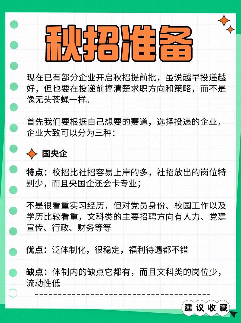 秋招是什么意思  第1张