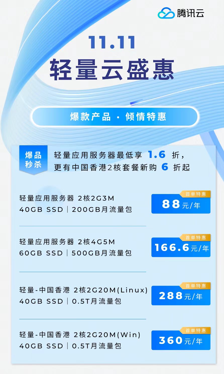 腾讯云轻量主机价格多少？腾讯云云主机呢？  第1张