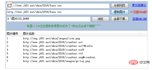 如何在DEDE仿站过程中有效利用CSS图片抓取工具？