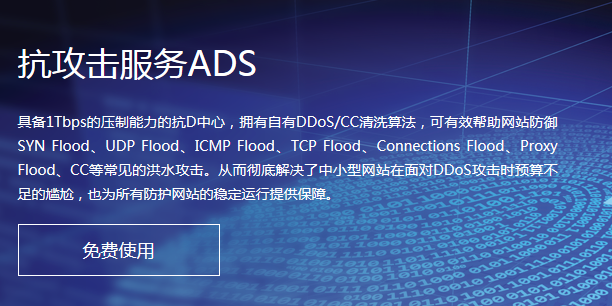 腾讯云云主机遭DDoS攻击被封堵的解决方法  第1张