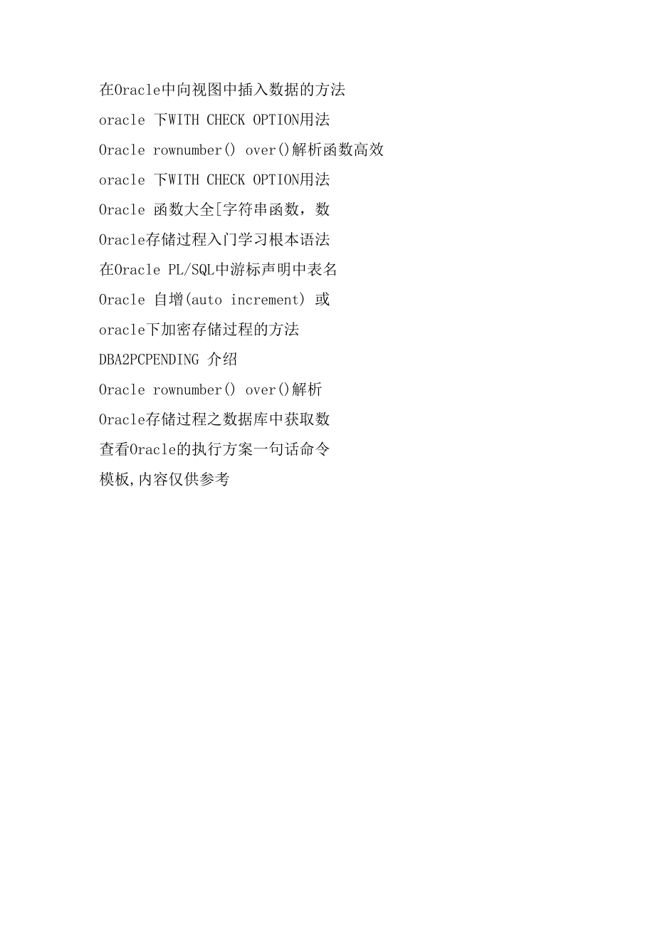 查看执行计划的命令  第1张