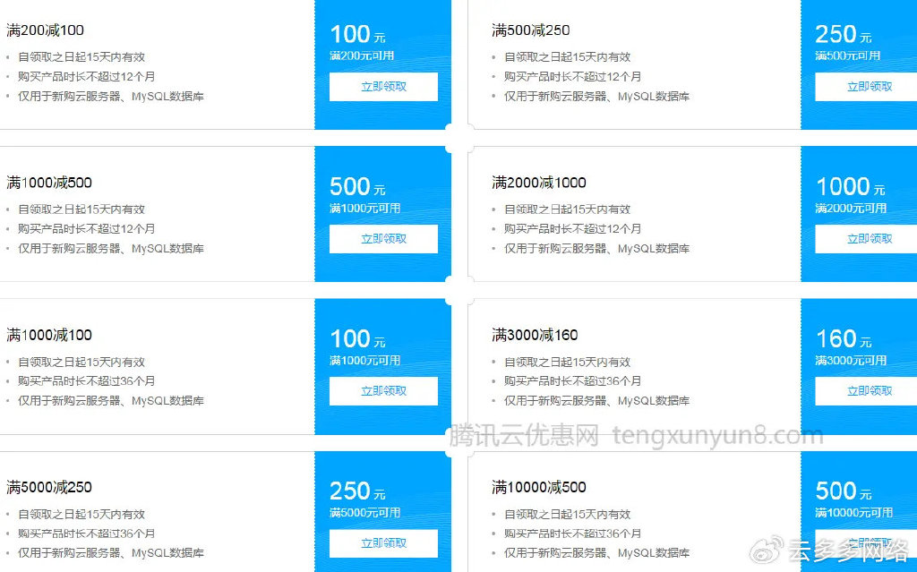腾讯云新人优惠有哪些?领主机优惠券打几折啊