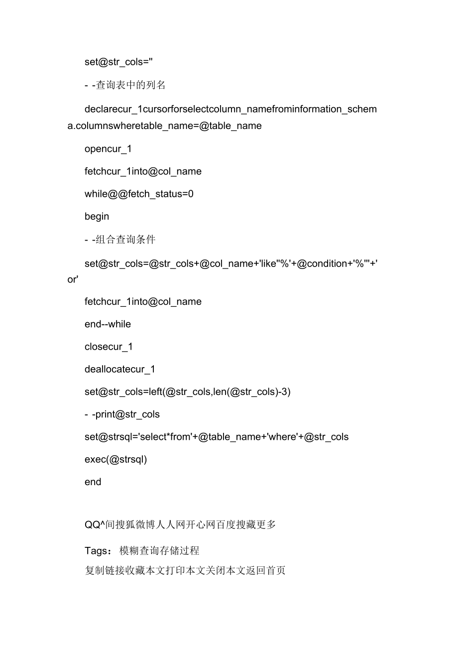 Aspnet模糊查询实现，如何通过存储过程进行高效查询？  第1张