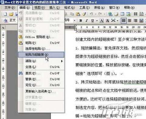 Word利用超级链接快速调出指定文档  第1张