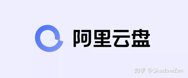 阿里云网盘 公测  第1张