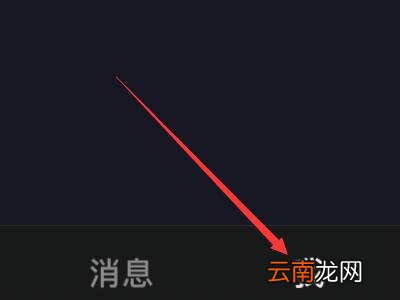 抖音消息上面一排人怎么关掉-抖音消息上面一排人关掉教程