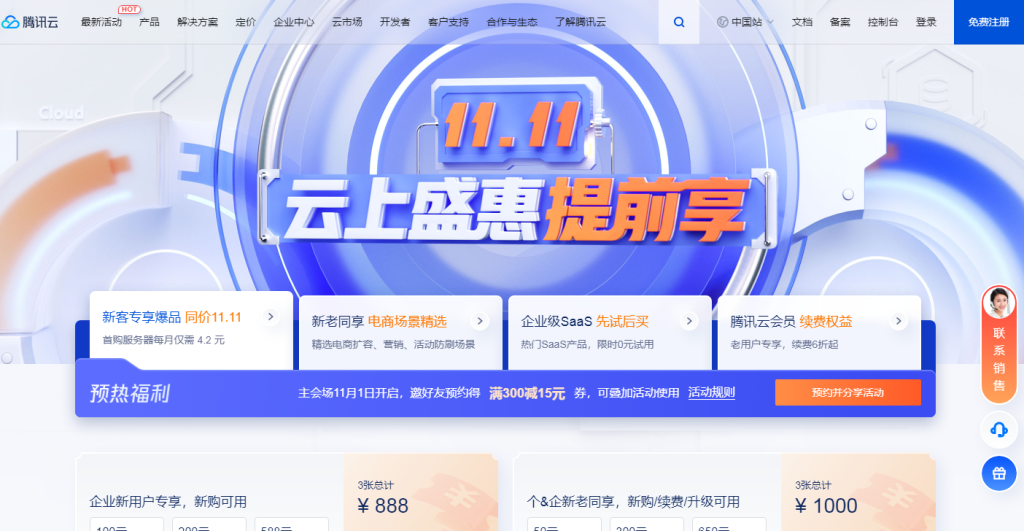 腾讯云企业用户购主机有什么优惠？在哪里领取？