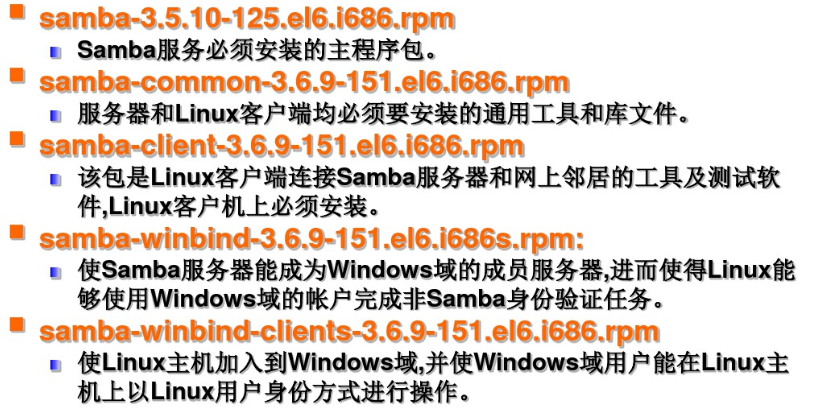 linux samba服务器的配置  第1张