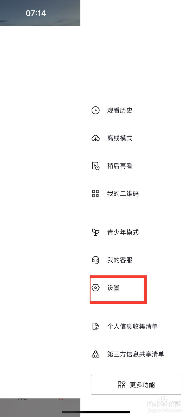 抖音消息页显示连续聊天天数怎么设置-抖音消息页显示连续聊天天数设置教程