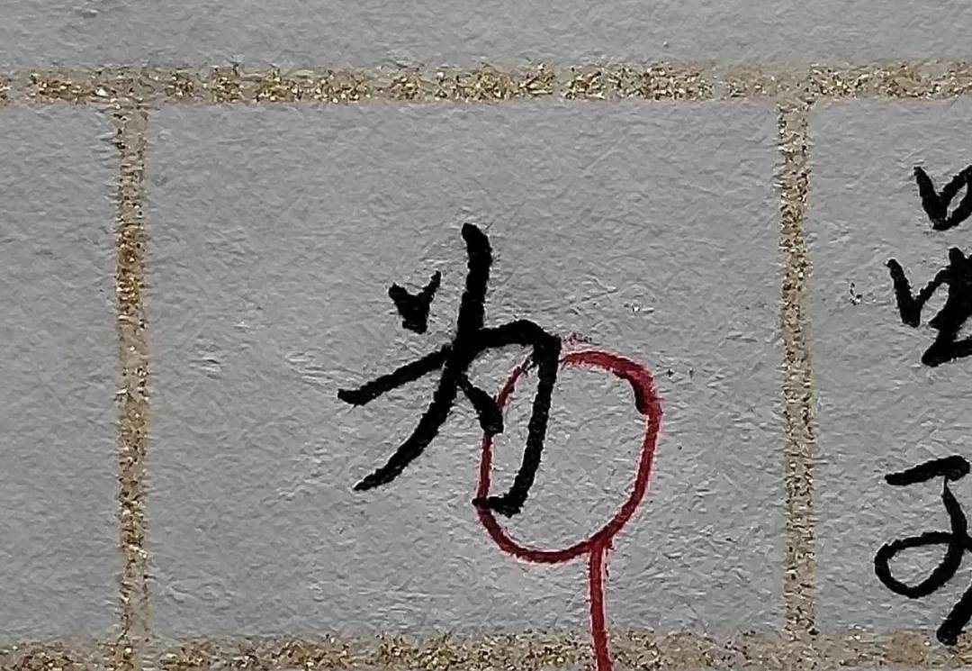 如何书写‘颗’字？怎样写才能让‘颗’字看起来更美观？