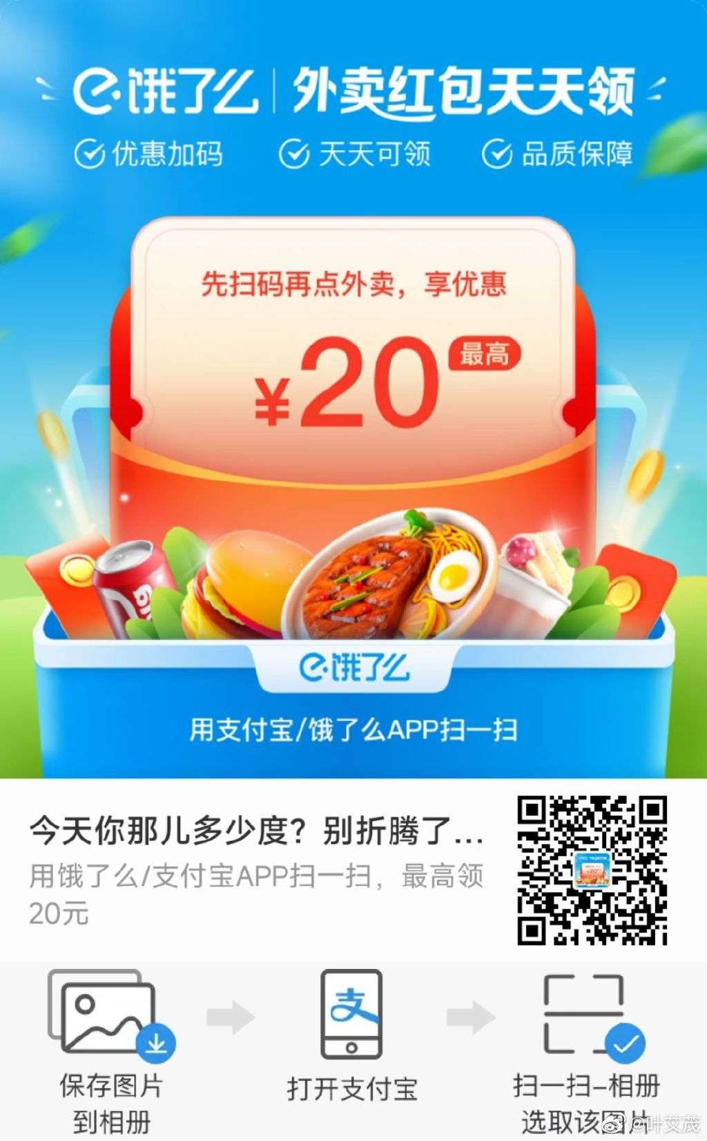 饿了么为什么会免单  第1张