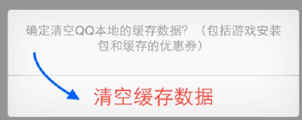 手机qq怎么清除缓存数据-手机qq清除缓存数据教程