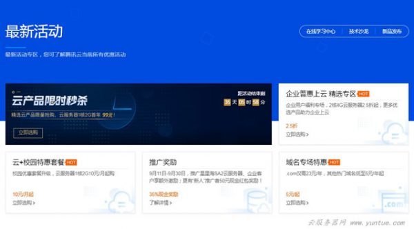 最新腾讯云优惠促销：新人瞬秒活动，2860元优惠券领取！  第1张