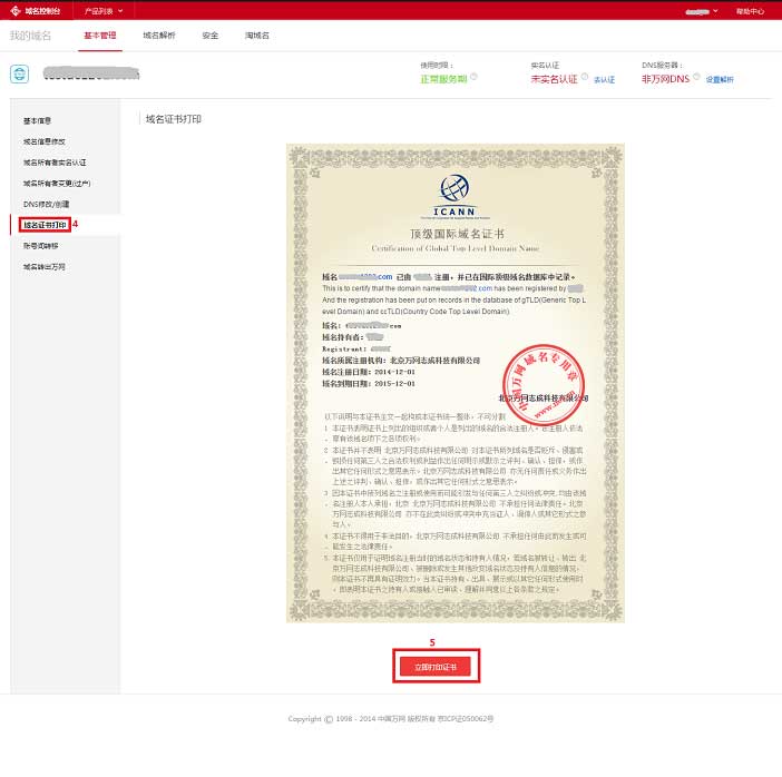 如何下载域名证书,域名证书下载流程简析