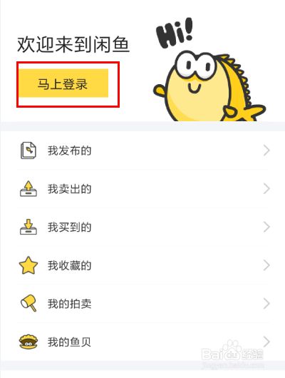咸鱼网如何搜索商品  第1张