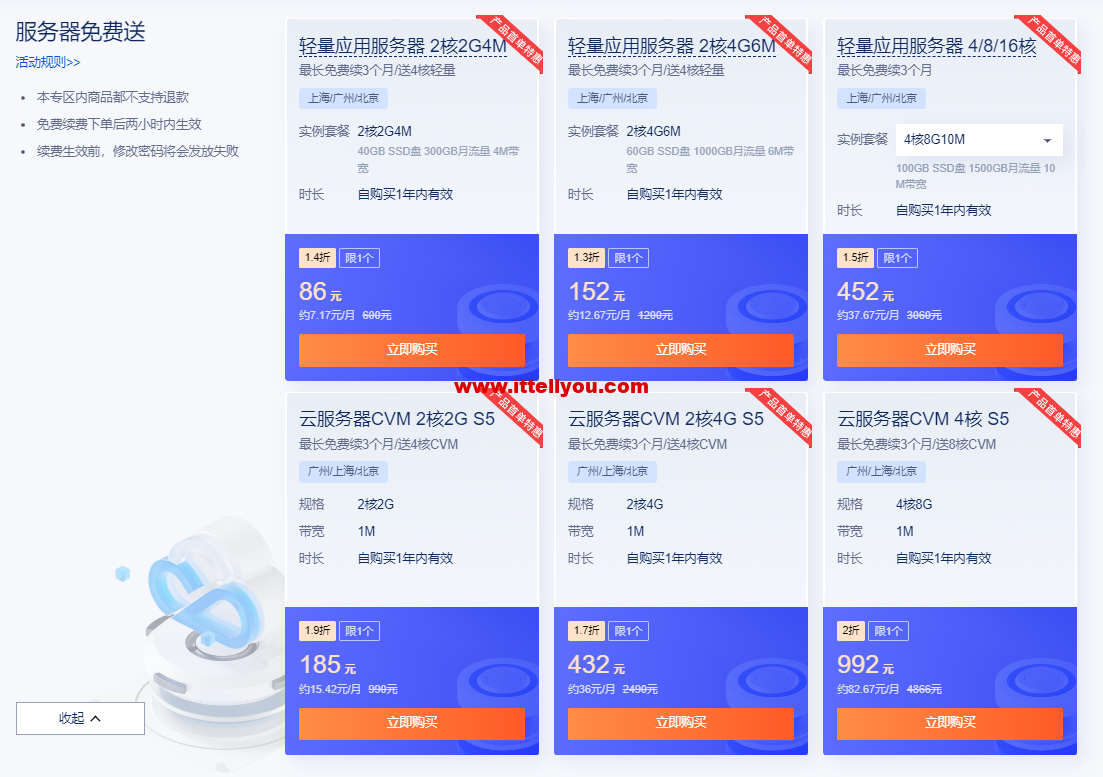 腾讯云：轻量应用主机，每日免费领取！