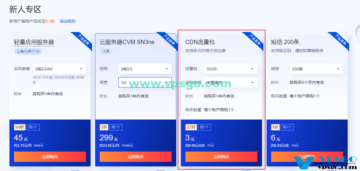 腾讯云 cdn价格  第1张