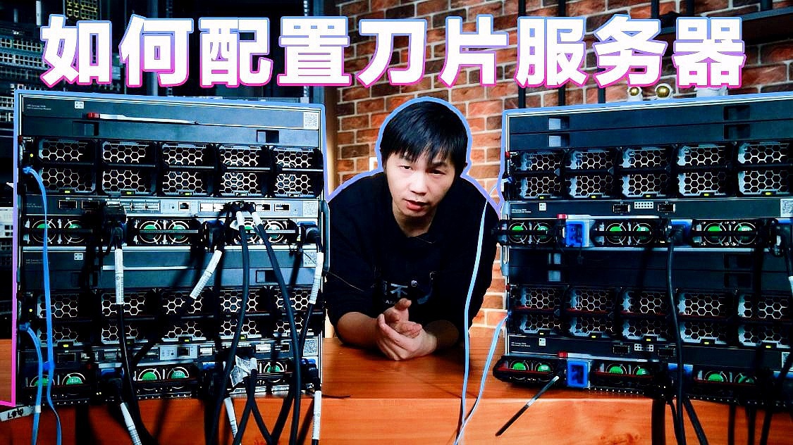 刀片服务器是什么东西  第1张