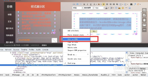 edit as html如何使用方法  第1张