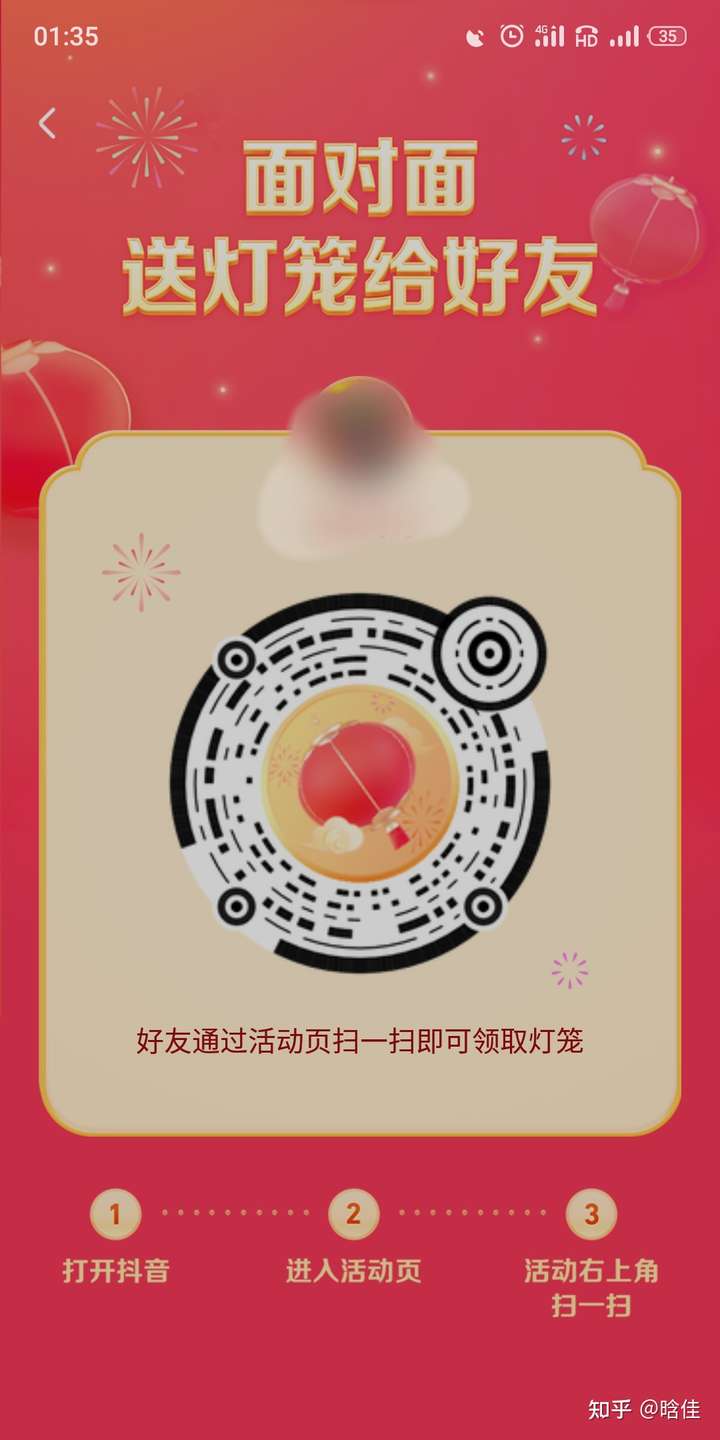 抖音圆怎么送人-抖音圆送人教程  第1张