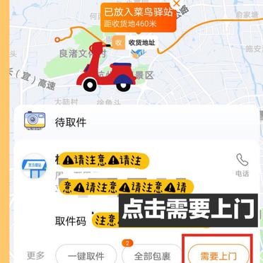 淘宝快递怎么送货上门-菜鸟驿站淘宝快递送货上门教程