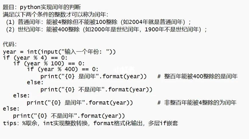 如何用python判断瑞年  第1张
