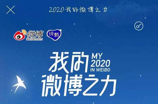 2020微博之力怎么进-2020微博之力进入、入口分享