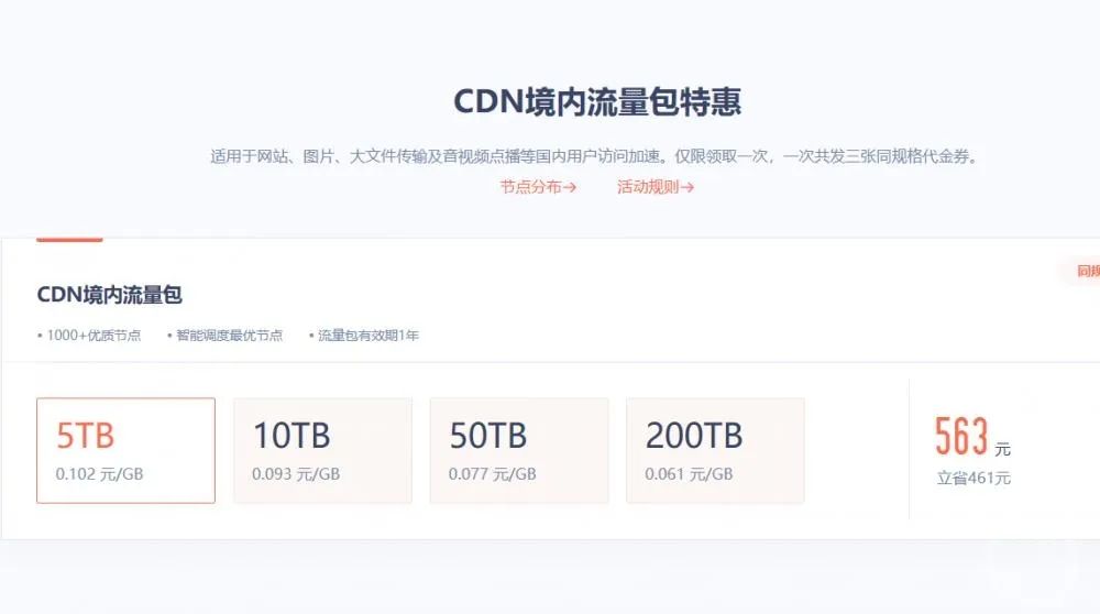 cdn欠费不还