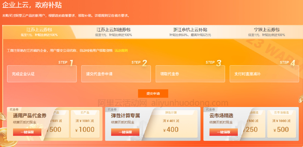 2023年活动阿里云大促活动，内容规则详细完整攻略  第1张