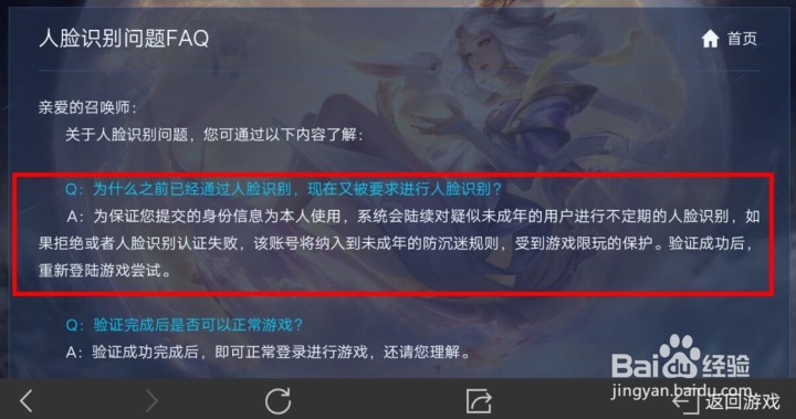 王者荣耀人脸识别多久自动解除-王者荣耀人脸识别解除时间介绍  第1张