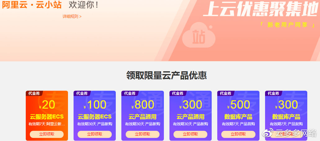 阿里云优惠券(代金券)免费领取地址及使用方法
